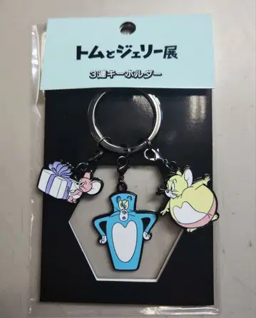 톰과 제리전 85주년 기념전 한정판 3연 키링 타피
