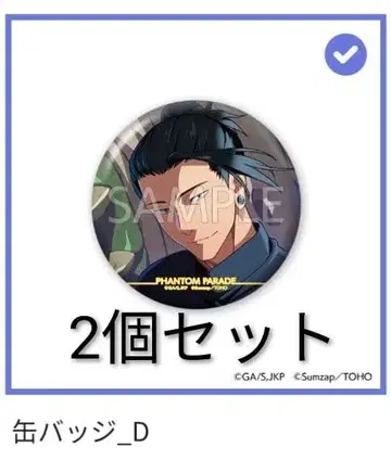 팬파레 복권 주술회전 E상 캔뱃지 카미유 게토 스구루