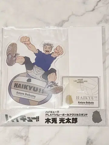 점페스 하이큐!! 보쿠토 코타로 PLAY! 아크릴 스탠드