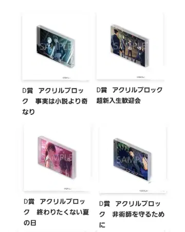 주술회전 회옥옥절 팬페어 복권 아크릴 블록 세트