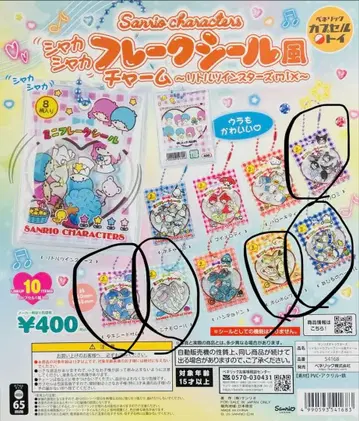 산리오 바스락 프레이크 씰풍 참 5개 세트 쿠로미 시나몬