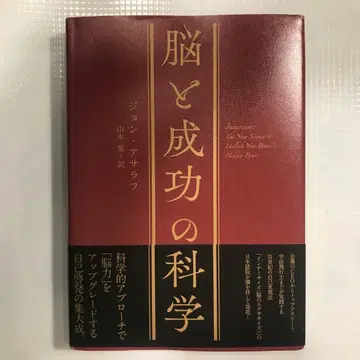 뇌와 성공의 과학