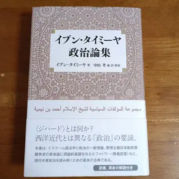 이븐 타이미야 정치론집