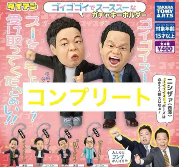 다이앤 고이 고이로 스스스한 가챠 키링 컴플리트