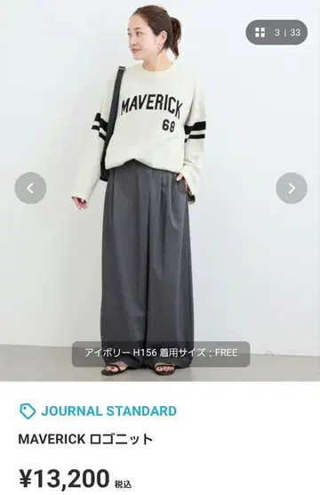 JOURNAL STANDARD MAVERICK 로고 니트