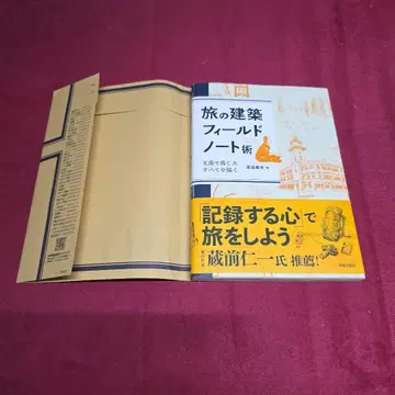 여행 건축 필드 노트술 오감으로 느낀 모든 것을 그리다 사인본 우표 포함