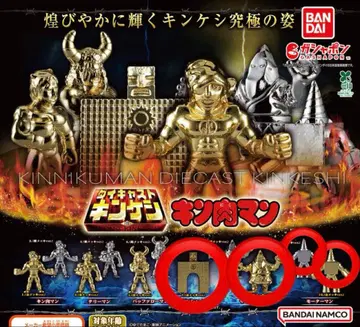 근육맨 다이캐스트 킨케시 10 선샤인, 더 마운텐, 모터맨