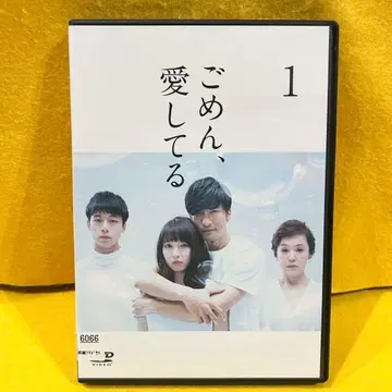 고멘, 아이시테루 DVD 전 5권 전권 세트 나가세 토모야