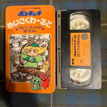 퐁키키 명작 월드 로빈 후드의 모험 VHS