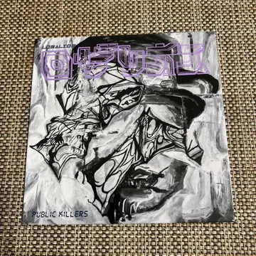 LOSALIOS 회장 한정판 CD PUBLIC KILLERS