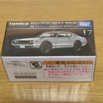 익명 배송 토미카 프리미엄 닛산 스카이라인 2000GT-R
