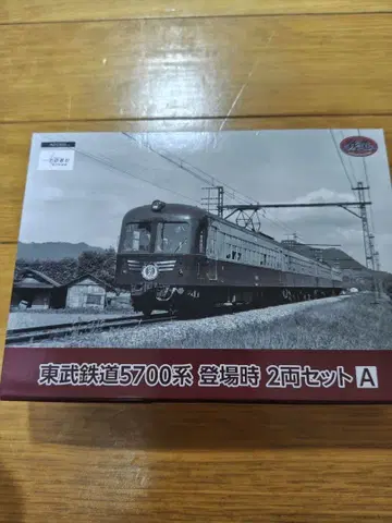철도 컬렉션 도부 철도 5700계 등장 시 2량 세트 A