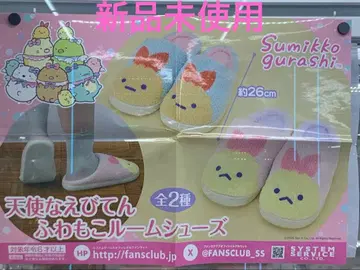 스미코구라시 천사 에비텐 후와모코 룸슈즈 미사용 새상품