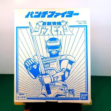 팬 필견 쇼와 레트로 거대수사대 쟈스피온 펀치 파이터 새상품, 미사용품