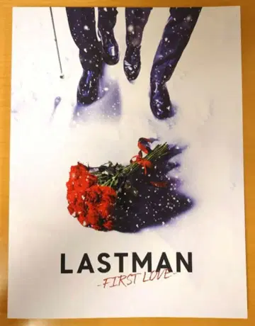 LASTMAN (라스트맨) FIRST LOVE 팜플렛