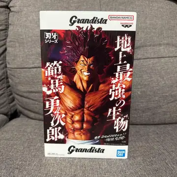 Grandista 한마 유지로 피규어 바키 시리즈