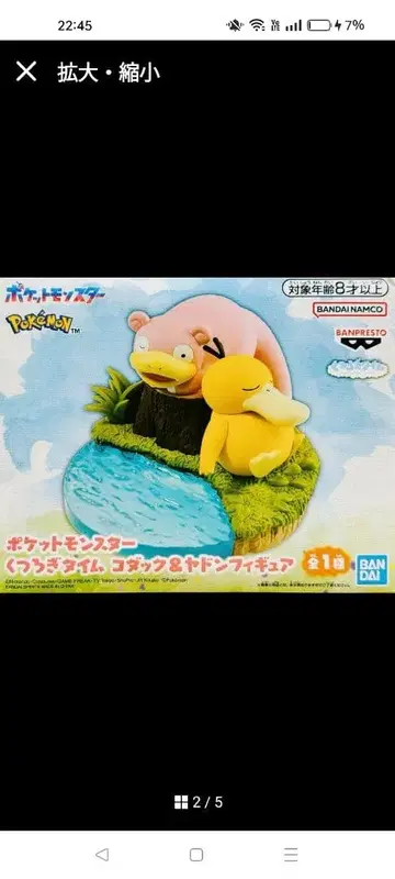 포켓몬스터 거북왕 코닥 피규어