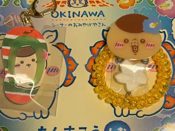 밤만쥬 시사 기념품 가게 키링 세트