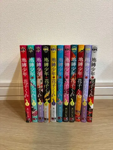 컨디션 최상 1~11권 세트 지박소년 하나코군