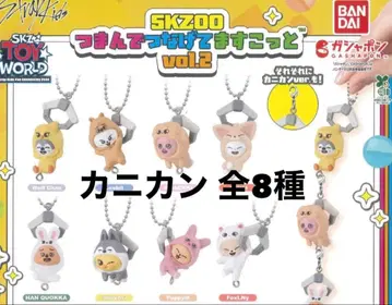 SKZOO 츳만데츠나게테마스코토 vol.2 카니칸 전 8종 컴플리트