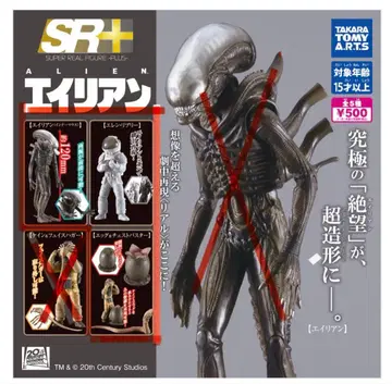 SR+ 에이리언 3종 세트