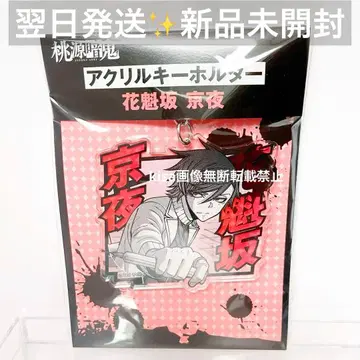 토겐안키 아크릴 키링 오이란자카 쿄야 미개봉 새상품 쿄야 원작