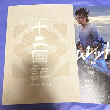 십이국기 팜플렛