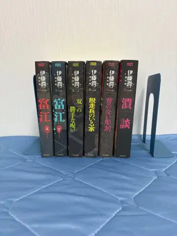 이토 준지 코믹스 세트