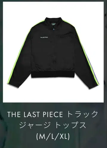 새상품 THE LAST PIECE 트랙 저지 상의 M