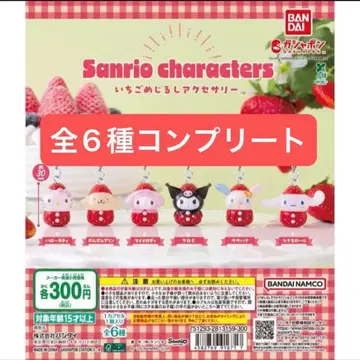 산리오 캐릭터즈 딸기 메지루시 액세서리 전 6종 컴플리트 세트