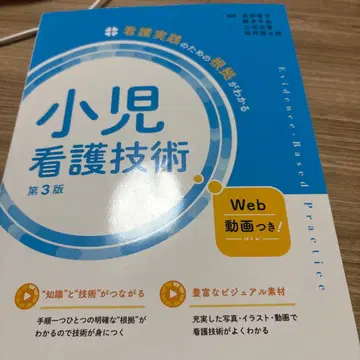 소아 간호 기술 제3판