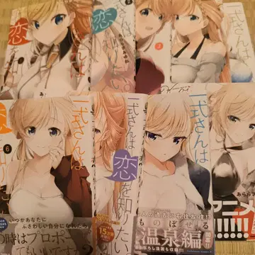 이치시키 씨는 사랑을 알고 싶어 1권~9권