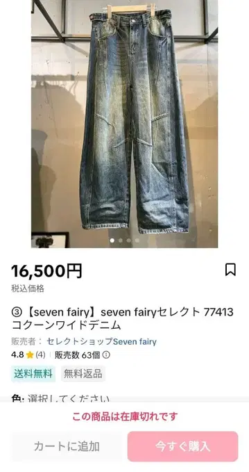 미사용 새상품 폴리느 브로 seven fairy 코쿤 와이드 데님