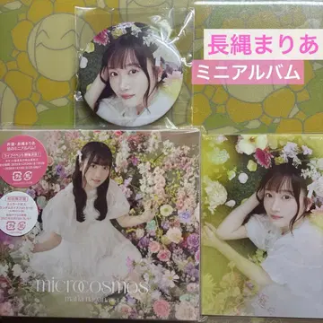 나가나와 마리아 microcosmos 혜택 포함