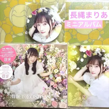 나가나와 마리아 microcosmos 혜택 포함