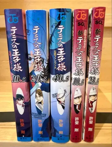 테니스의 왕자님 공식 팬북 퍼펙트 팬북