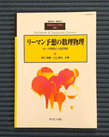 SGC 라이브러리 리만 가설의 수리물리학