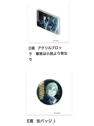 주술회전/팬파레 복권 나나미 켄토 D상, E상