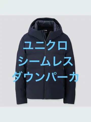 새상품급 유니클로 심리스 다운 후드티 네이비 사이즈 XL
