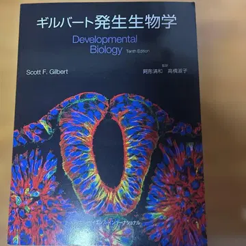 길버트 발생생물학 스캇, F, 길버트