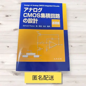 [ 기초편 ] 아날로그 CMOS 집적 회로 설계