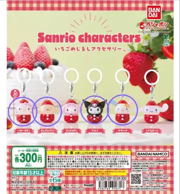 산리오 딸기 메지루시 액세서리 4점 세트