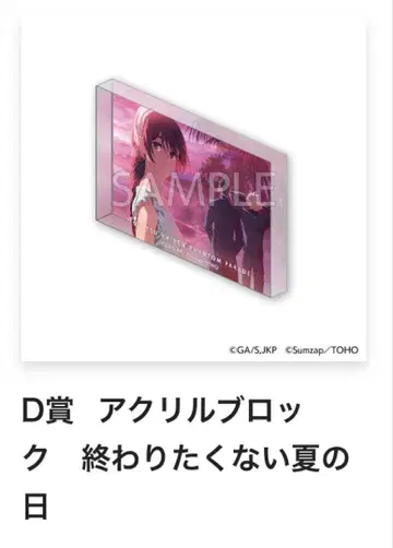 주술회전/팬파레 복권 D상