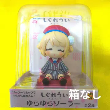 [ 한정품 ] 시구레 유라유라 솔라
