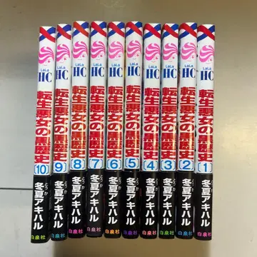 오비 포함 전권 초판 전생 악녀의 흑역사 1권부터 10권