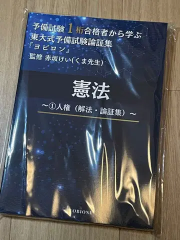 요비론 헌법 미사용 새상품