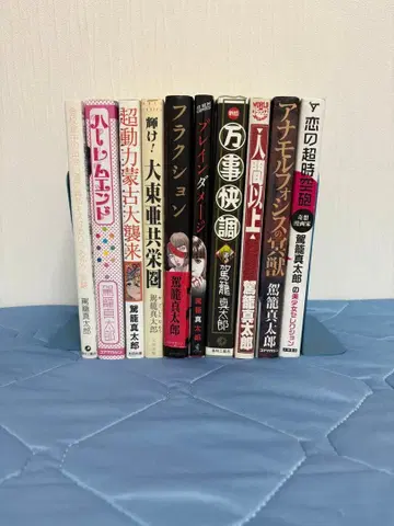 카고 신타로 코믹스 세트