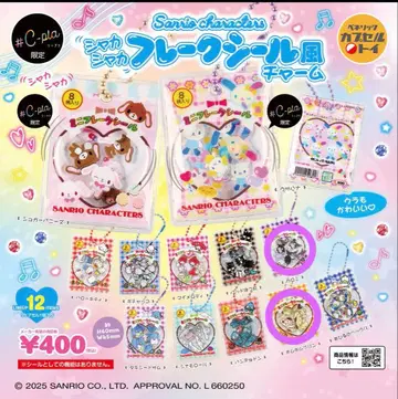 산리오 바스락 프레이크 씰풍 참 쿠로미 폼폼푸딩