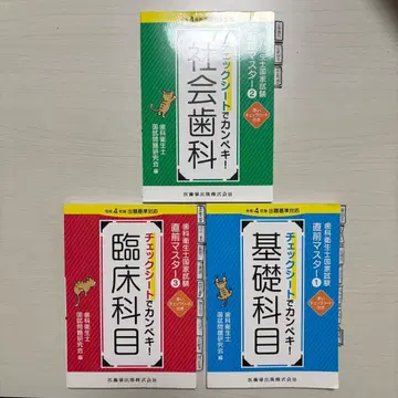 치과위생사 국가시험 직전 마스터 레이와 4년판