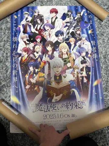 마법사의 약속 홍보 포스터